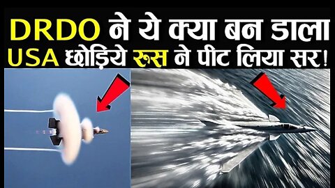 DRDO ने ये क्या बन डाला, USA छोड़िये Russia का माथा घूमा | DRDO | Fighter Jet | Advanced Technology