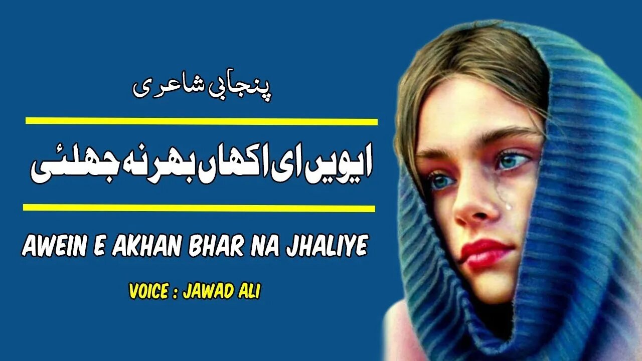 Awein Akhan Bhar Na Jhaliye - Punjabi Poetry Whatsapp Status - Best Sad Saraiki Shayari