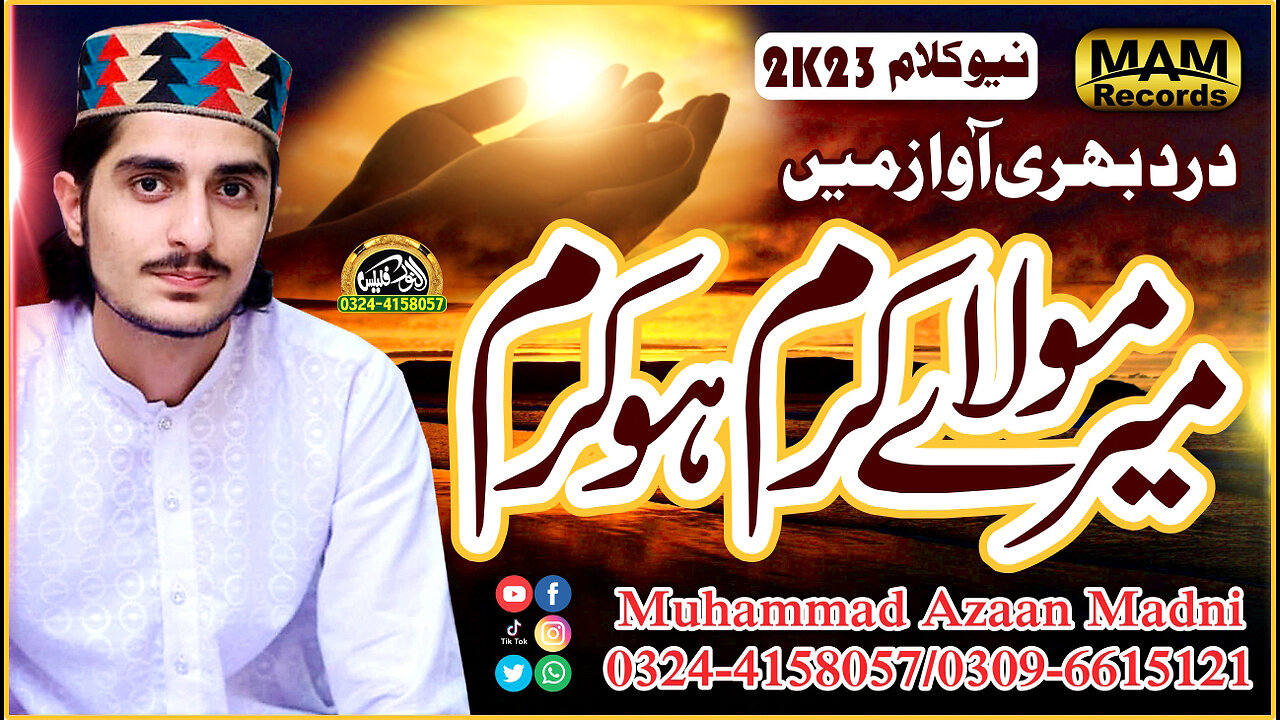 New Ramzan Naat 2023 - Mere Moula Karam Ho Karam - Muhammad Azaan Madni