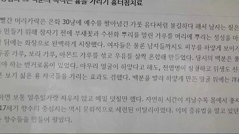 귀족의 시대, 탐미의 발견, 르네상스, 근대의 화장법과, 백분의 목적은, 흉을 가리기, 흉터침 치료, 수두 흉터, 점뺀 흉터, 성형흉터, 흉터침, 침, 한약재생약침, 화장품