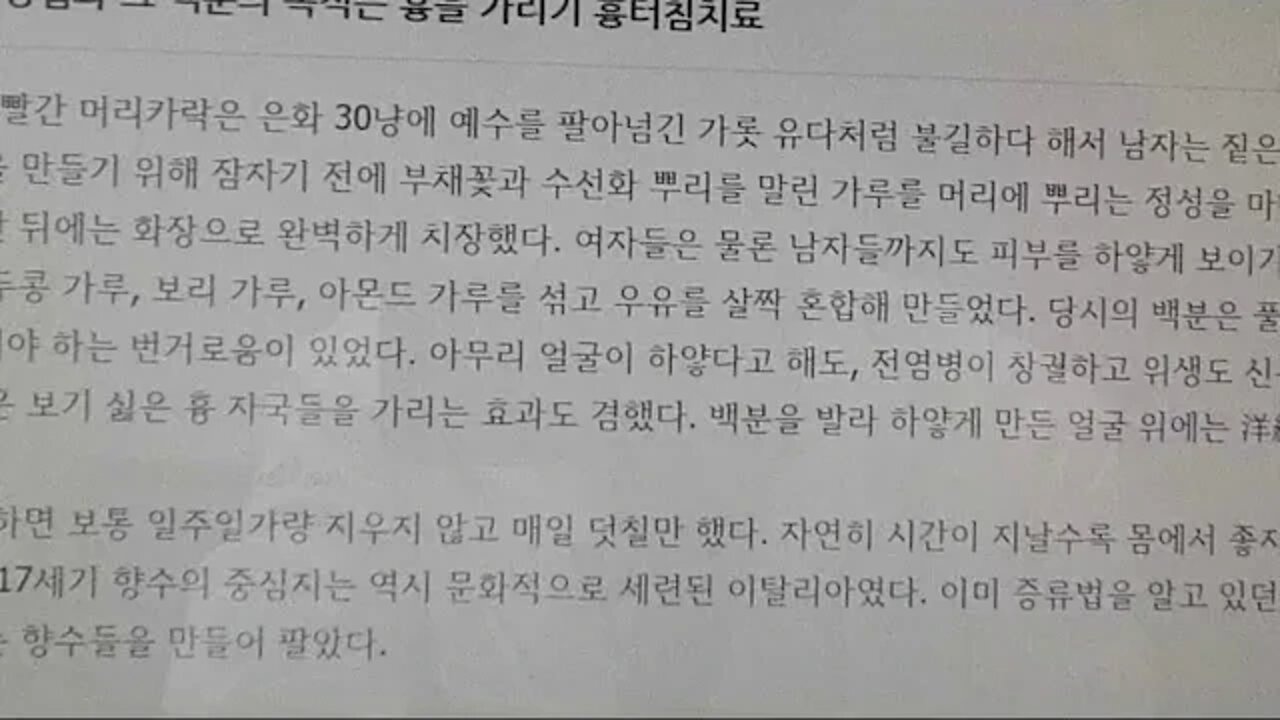 귀족의 시대, 탐미의 발견, 르네상스, 근대의 화장법과, 백분의 목적은, 흉을 가리기, 흉터침 치료, 수두 흉터, 점뺀 흉터, 성형흉터, 흉터침, 침, 한약재생약침, 화장품