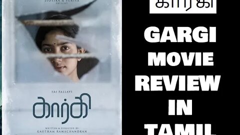 GARGI - MOVIE REVIEW IN TAMIL