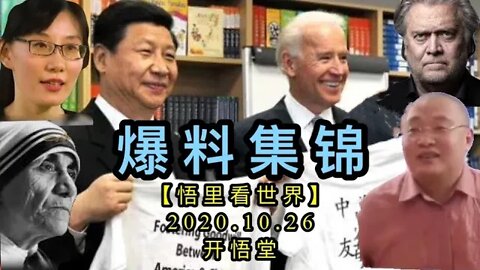 【悟里看世界】KWT90 201026-02 bljj 爆料集锦