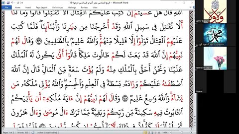 16 الربع السادس عشر ألم تر إلى الذين خرجوا بجمع العشر الصغرى تلاوة القارئة نيرمين صابر