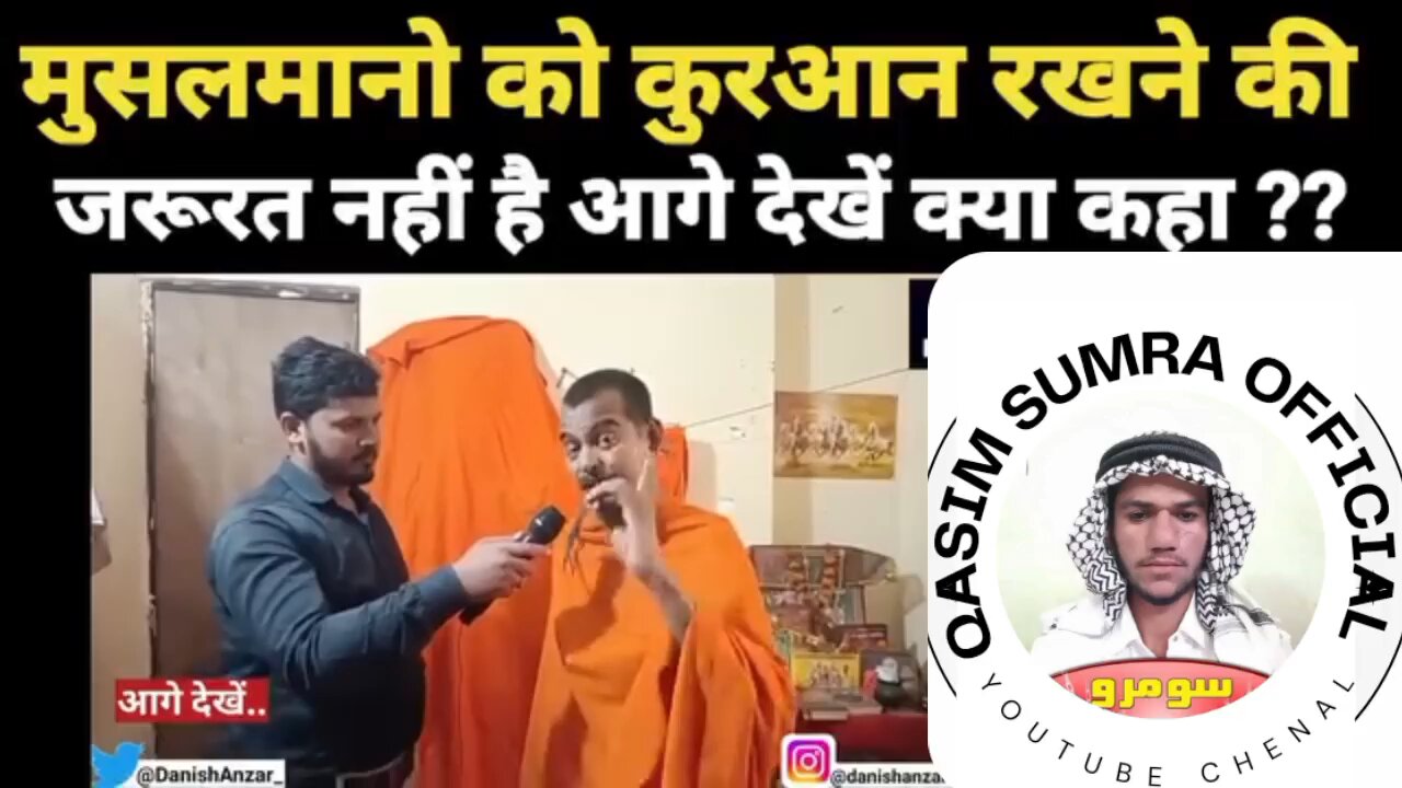 Musalmano Ko Quran Rakhne Ki Zarurat nahi hai