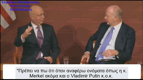 Klaus Schwab: Οι Νέοι Παγκόσμιοι Ηγέτες του Παγκόσμιου Οικονομικού Φόρουμ