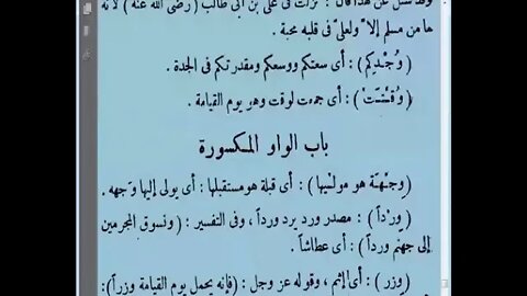 8 غريب القرآن للسجستاني المجلس الثامن والأخير