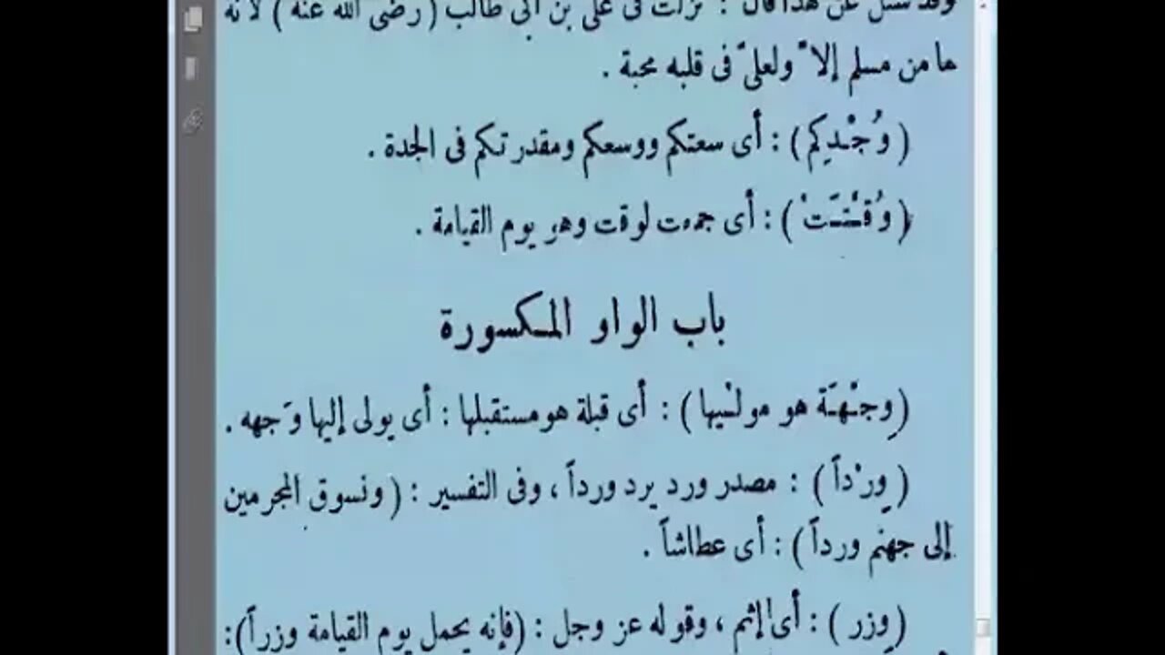 8 غريب القرآن للسجستاني المجلس الثامن والأخير