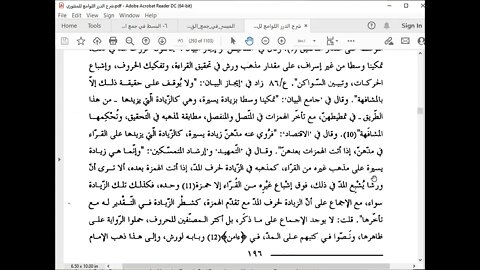 10 المجلس العاشر من شرح المنتوري على الدرر اللوامع تابع المد واستثناءات البدل
