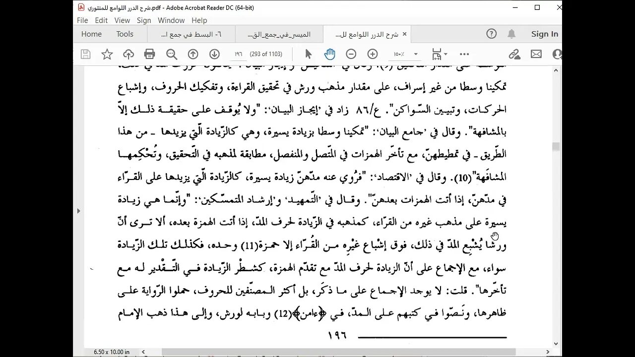 10 المجلس العاشر من شرح المنتوري على الدرر اللوامع تابع المد واستثناءات البدل