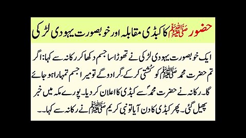 Nabi Kareem aur Aik Yahudi Haseena Larki ka Dilchasp Waqia | Moral islamic Stories