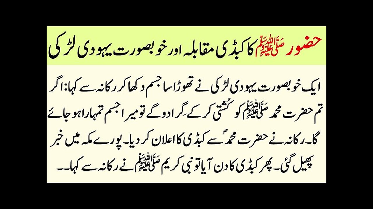 Nabi Kareem aur Aik Yahudi Haseena Larki ka Dilchasp Waqia | Moral islamic Stories