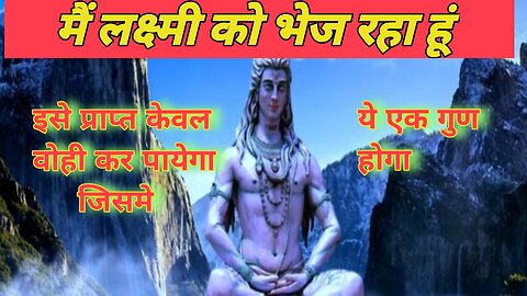 शिव संदेश💌 मैने लक्ष्मी को भेज रहा हू 💸shiv sandesh urgent