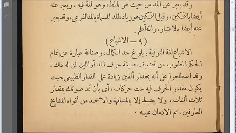 6 الحلقة الثالثة ج2 كتاب الاضاءة مرئ إلى أول الفتح والإمالة