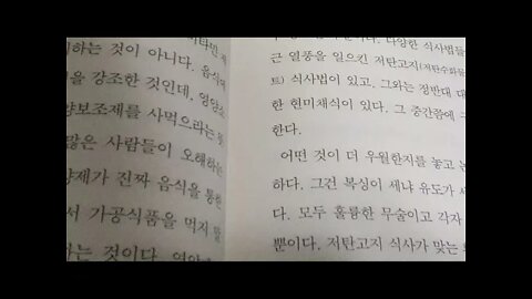 환자혁명, 조한경, 조슈아 조, 기능의학, 비타민 보다는 식사, 건강 보조 식품, 영양제, 가공식품, 건강, 현대의학, 연구논문, 의료보험, 건강결정짓는요소, 수면, 면역, 영양