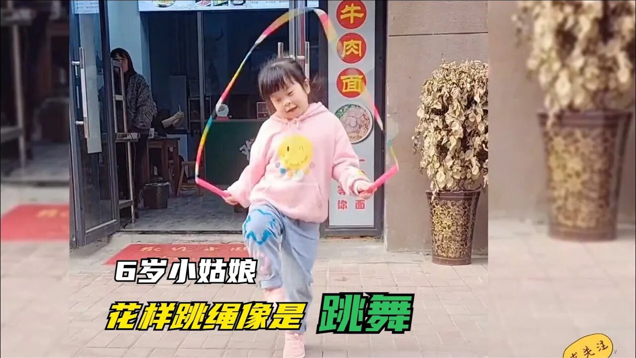 安徽6岁爱跳绳的小姑娘，自创花样跳绳舞步，网友：真的学不来