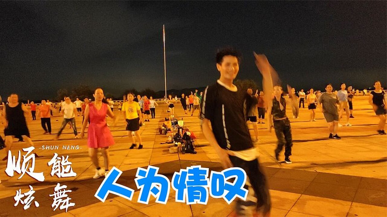 又火了一首，請欣賞新歌熱舞《人為情嘆》歌曲醉人舞好看【順能炫舞團】