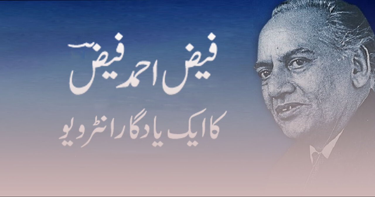 Faiz Ahmed Faiz Interview about his life || Faiz Ahmed Faiz biography || @HamariUrdu