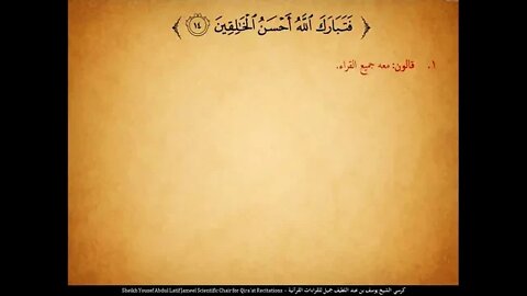 137 ‏‏الربع المائة وسبع وثلاثون قد أفلح المؤمنون