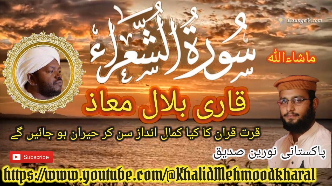 (26) Surat us Shooaraa | Qari Bilal as Shaikh | BEAUTIFUL RECITATION | Full HD |KMK