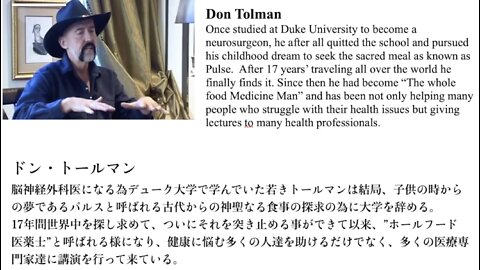 Don Tolman on Whole Food ／ ドン・トールマン、ホールフーズについて