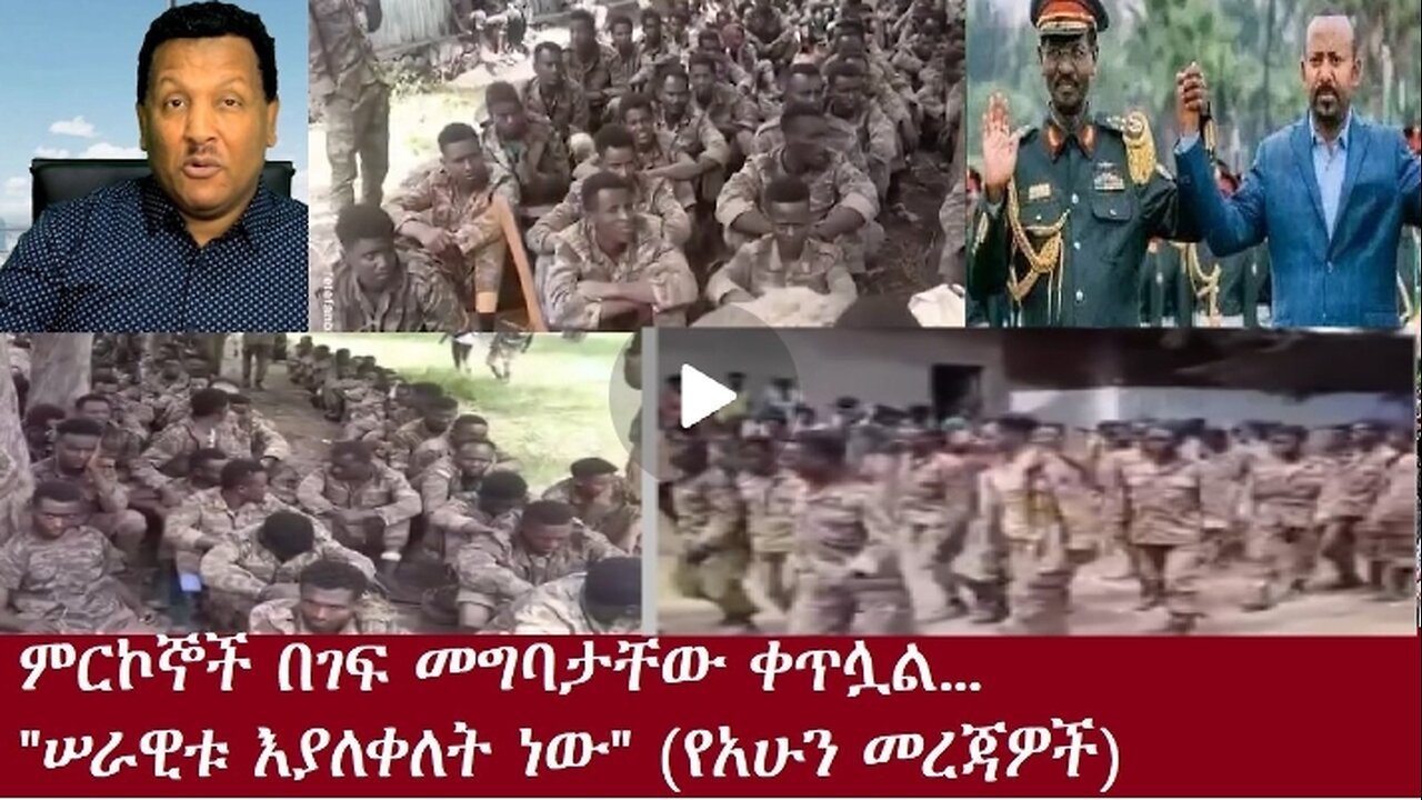 ገቡ-የአሁን አበይት መረጃዎች Sep 9 ,2024#dere news #dera zena #zena tube #derejehabtewold #ethiopianews