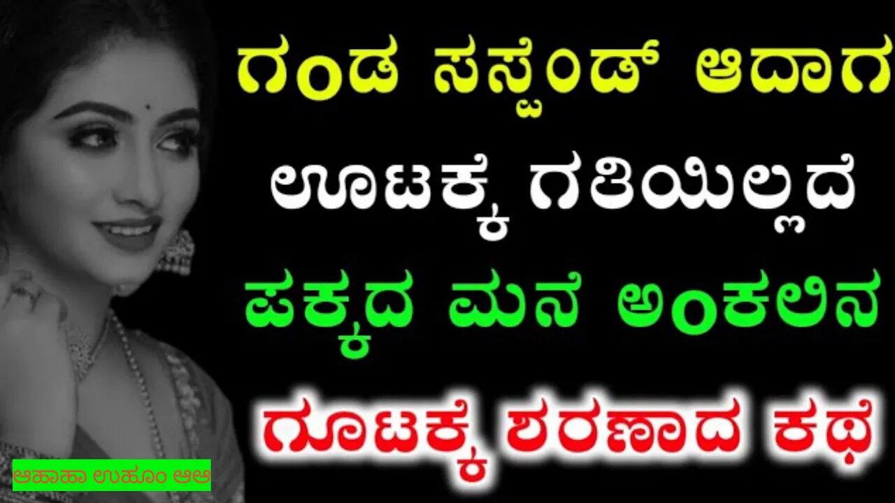 Suspension to Surrender Neighbor's house Motivation | GK Adda Kannada New | Girl gk adda Story