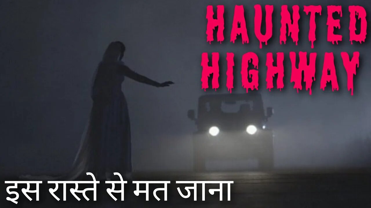 Haunted Highway सच्ची भूतिया घटना || #HorrorPodcastHindi, #horrorstories, #hindihorrorstories