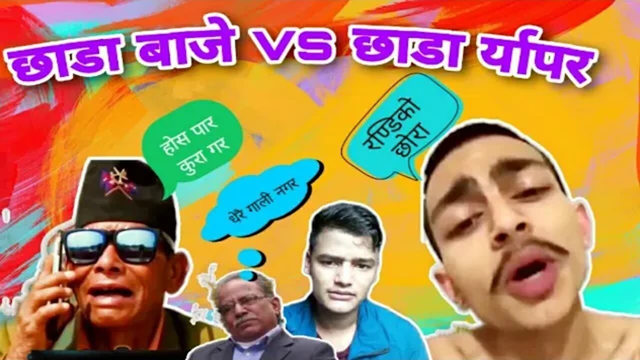 Chutiya baje vs xada rapper || VELU BAJE VS SAKAR DAI🤣 #viral #trending #velubaje#comedy