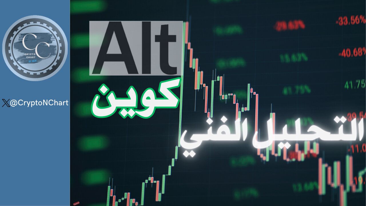 التحليل الفني | #altcoins#