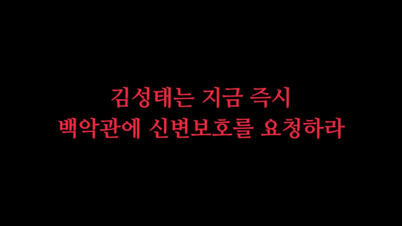 ★문현동 금도굴, 김성태의 목숨이 위험하다. 증거인멸의 기미가 보인다. [태평TV] 180711 수