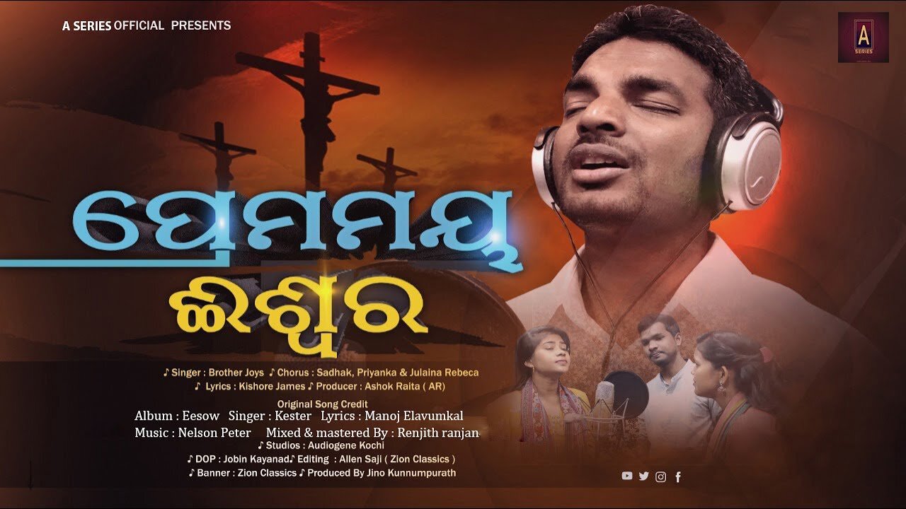 Odia Christian song||Odia Christian song 2022||ପ୍ରେମମୟ ଈଶ୍ୱର || Premamaya Ishwara||A series Official