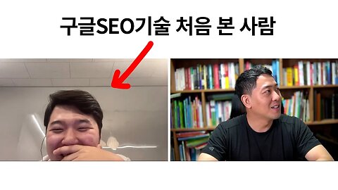 구글SEO 기술 처음 본 사람과 인터뷰 (클래스유)