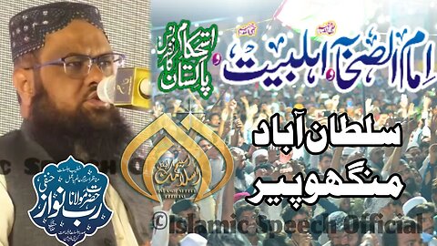 Allama Farooqi || Imam us Sahaba Conference || Mangopir || 15 November 2023