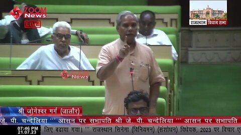 विधायक जोगेश्वर गर्ग का राजस्थान सिनेमा (विनियमन) (संशोधन) विधेयक 2023 पर विचार | Jogeshwar Garg