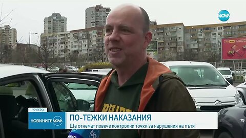 ОТ УТРЕ КАТ ще отнема повече контролни точки за нарушения на пътя