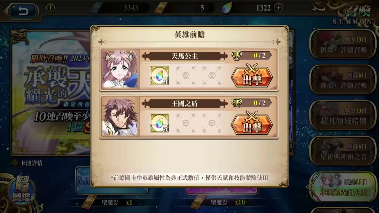 天馬公主 艾希恩 承襲耀光的天翼 英雄前瞻 夢幻模擬戰 Mobile 랑그릿사 ラングリッサー モバイル Langrisser Mobile