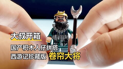 Build Journey to the west MInifigures,Sha Wujing #bricks #toys #minifigures