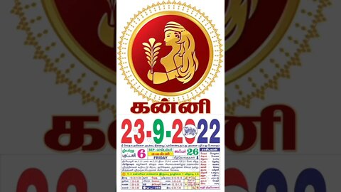 கன்னி || இன்றைய ராசிபலன் || 23|09|2022 வெள்ளிக்கிழமை