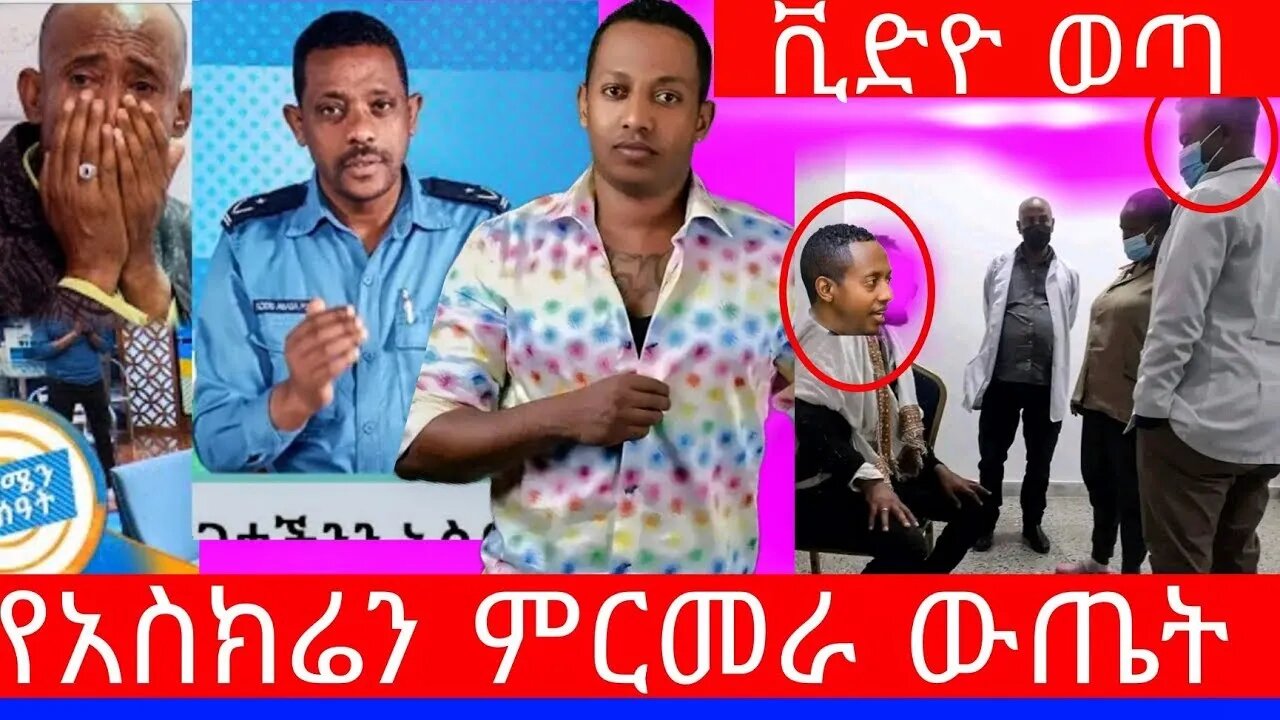 ዶክተሩ አመነ"የአርቲስት ማዲንጎ አፈወርቅ አስክሬን ምርመራ ውጤት ይፋ ሆነ/ማዲንጎ አፈወርቅ ከዚህ አለም በሞት ተለየ/madingo afework/ethiopia