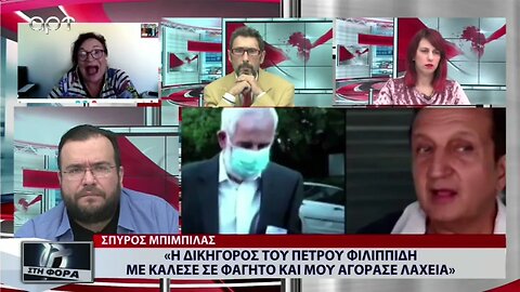 Η δικηγόρος του Πέτρου Φιλιππίδη με κάλεσε για φαγητό και μου αγόρασε λαχεία (ΑΡΤ, 14/9/2022)