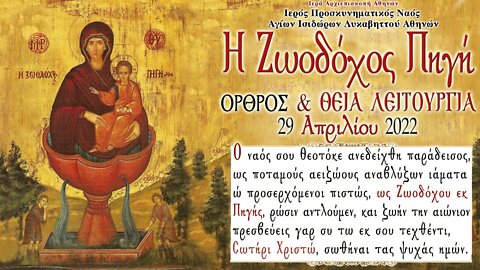 April 29, 2022, Theotokos of the Lifegiving Spirit | Greek Orthodox Divine Liturgy