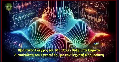 Interconnection of the Brain With Artificial Intelligence. Quantum Mind Control?