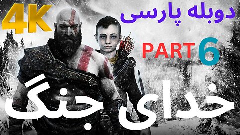تریلر دوبله فارسی گیم پلی بازی اکشن 😎