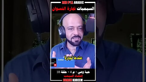 السيمبات تجارة النسوان