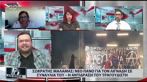 Σωκράτης Μάλαμας : Νέο πανό φια τον λιγνάδη σε συναυλία του - Η αντίδραση του τραγουδιστή