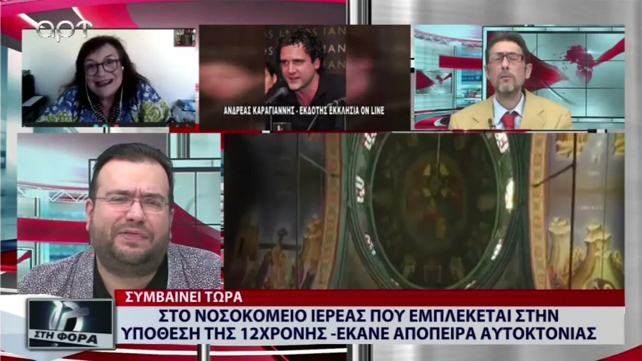 Στο νοσοκομείο Ιερέας που εμπλεκεται στην υπόθεση της 12χρονης - Εκανε απόπειρα αυτοκτονίας