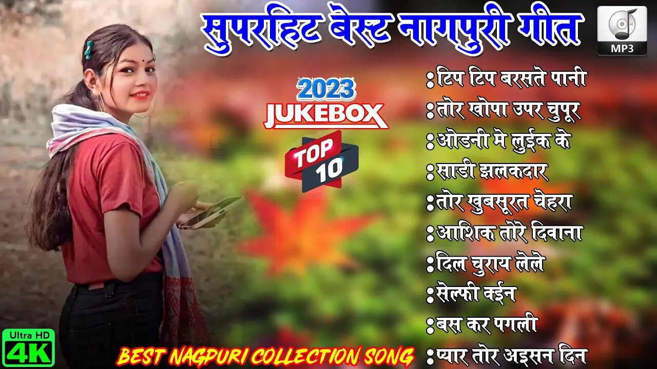 SUPERHITS LOVE ROMANTIC NAGPURI NONSTOPE SONG !! TOP 10 ROMANTIC NAGPURI SONG !! AUDIO JUKEBOX SONG