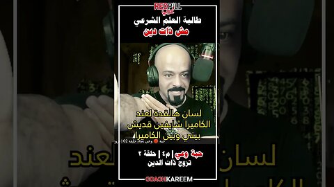 طالبة العلم الشرعي ليست ذات دين بالضرورة