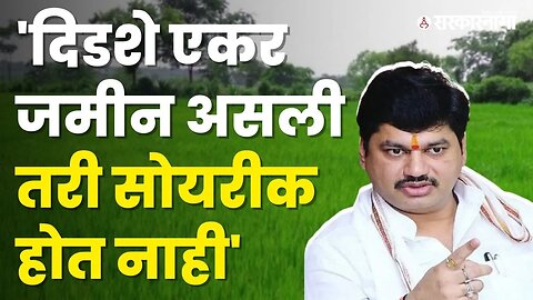 धनंजय मुंडेंनी मांडली शेतकऱ्यांची व्यथा, नोकरीबाबत बघा काय म्हणाले ? | Dhananjay Munde |
